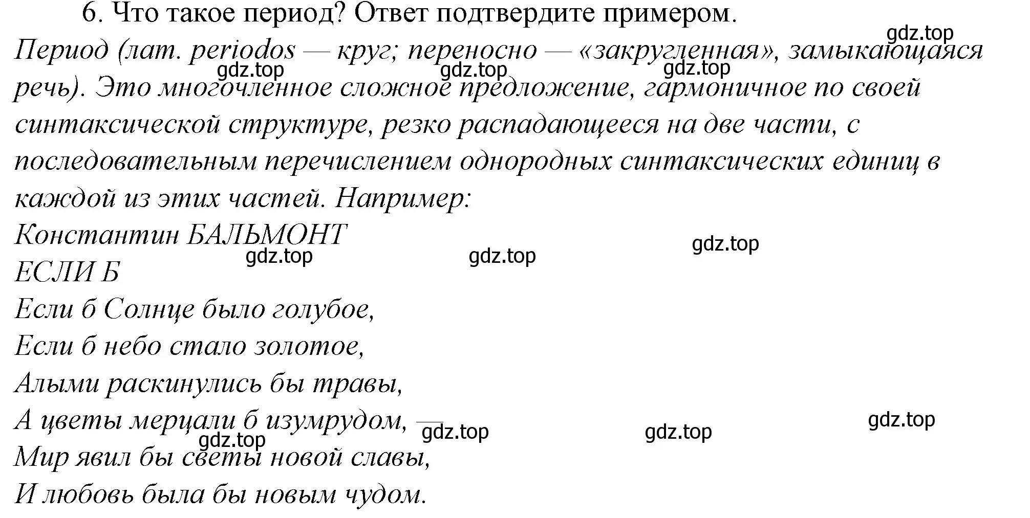 Решение 4. номер 6 (страница 189) гдз по русскому языку 10-11 класс Гольцова, Шамшин, учебник 2 часть