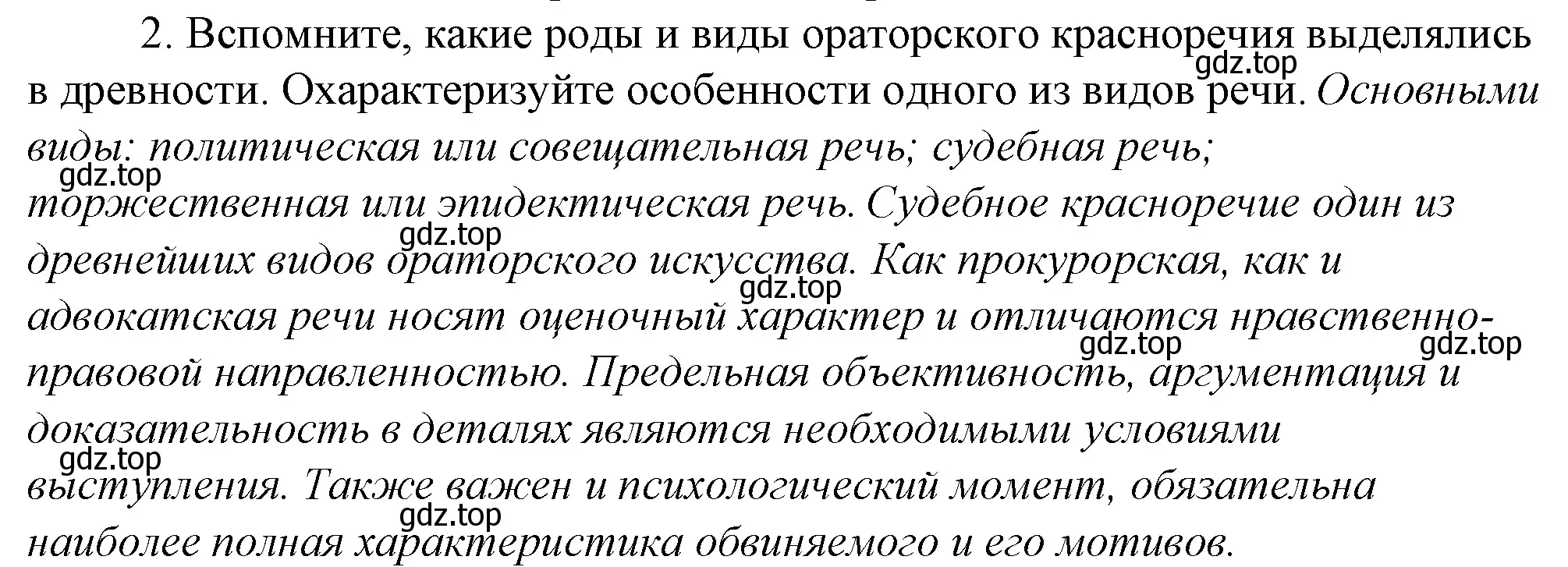 Решение 4. номер 2 (страница 263) гдз по русскому языку 10-11 класс Гольцова, Шамшин, учебник 2 часть