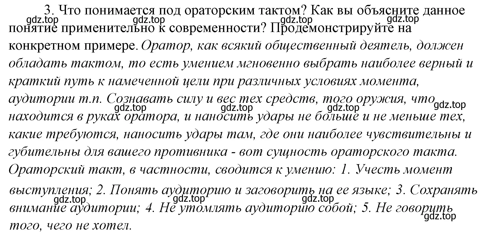 Решение 4. номер 3 (страница 263) гдз по русскому языку 10-11 класс Гольцова, Шамшин, учебник 2 часть