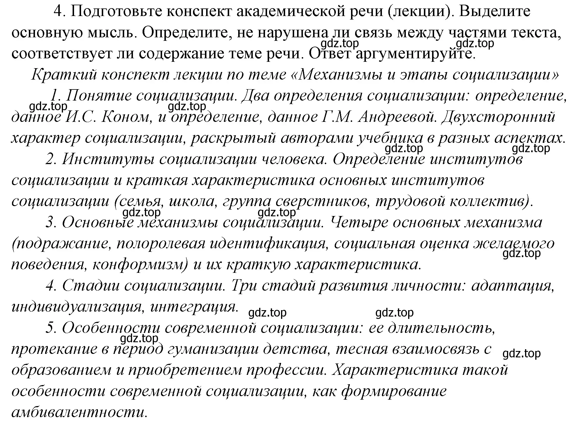 Решение 4. номер 4 (страница 263) гдз по русскому языку 10-11 класс Гольцова, Шамшин, учебник 2 часть