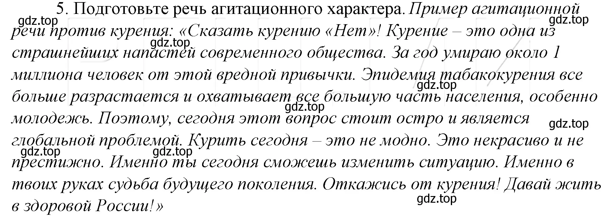 Решение 4. номер 5 (страница 263) гдз по русскому языку 10-11 класс Гольцова, Шамшин, учебник 2 часть