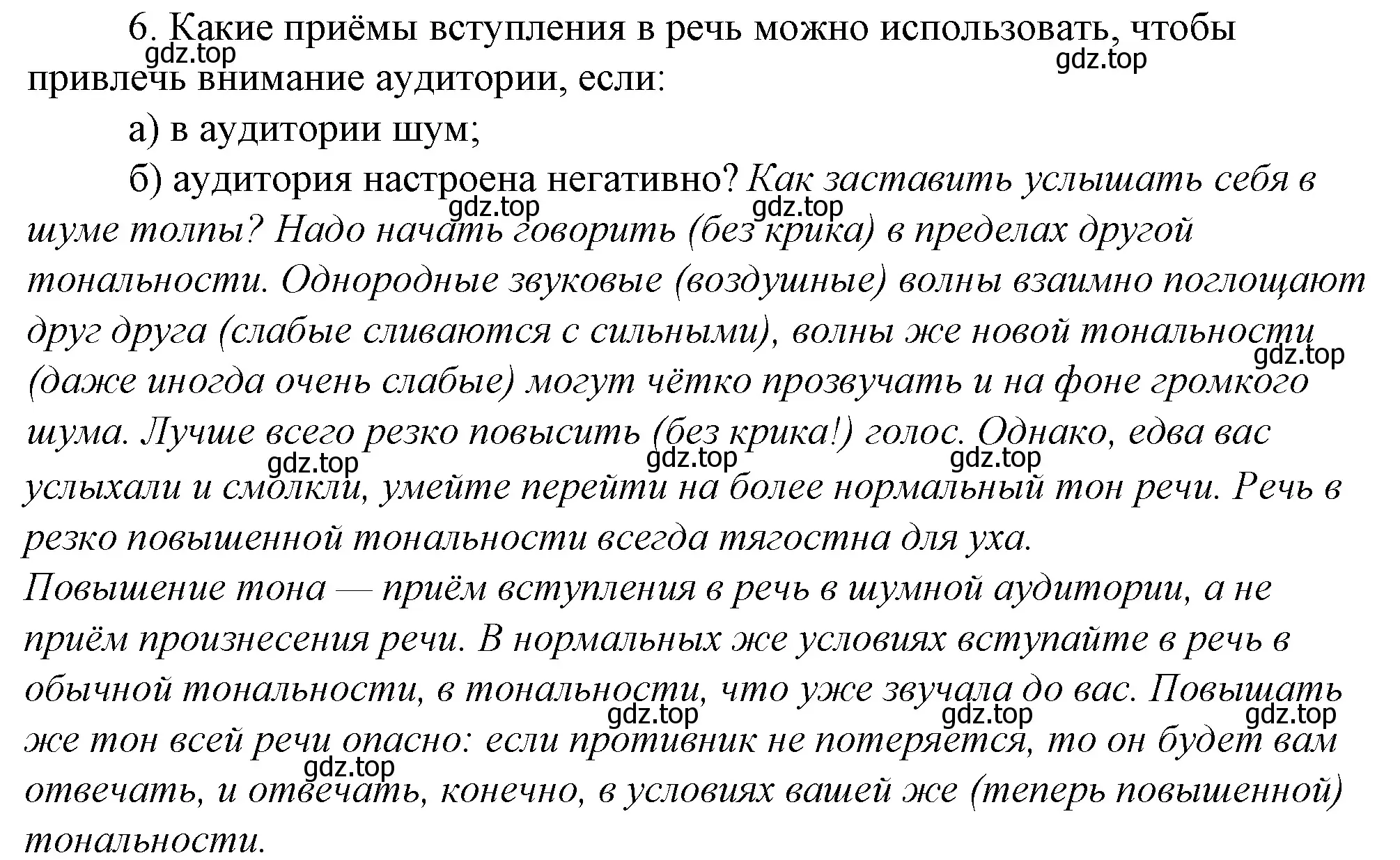 Решение 4. номер 6 (страница 263) гдз по русскому языку 10-11 класс Гольцова, Шамшин, учебник 2 часть