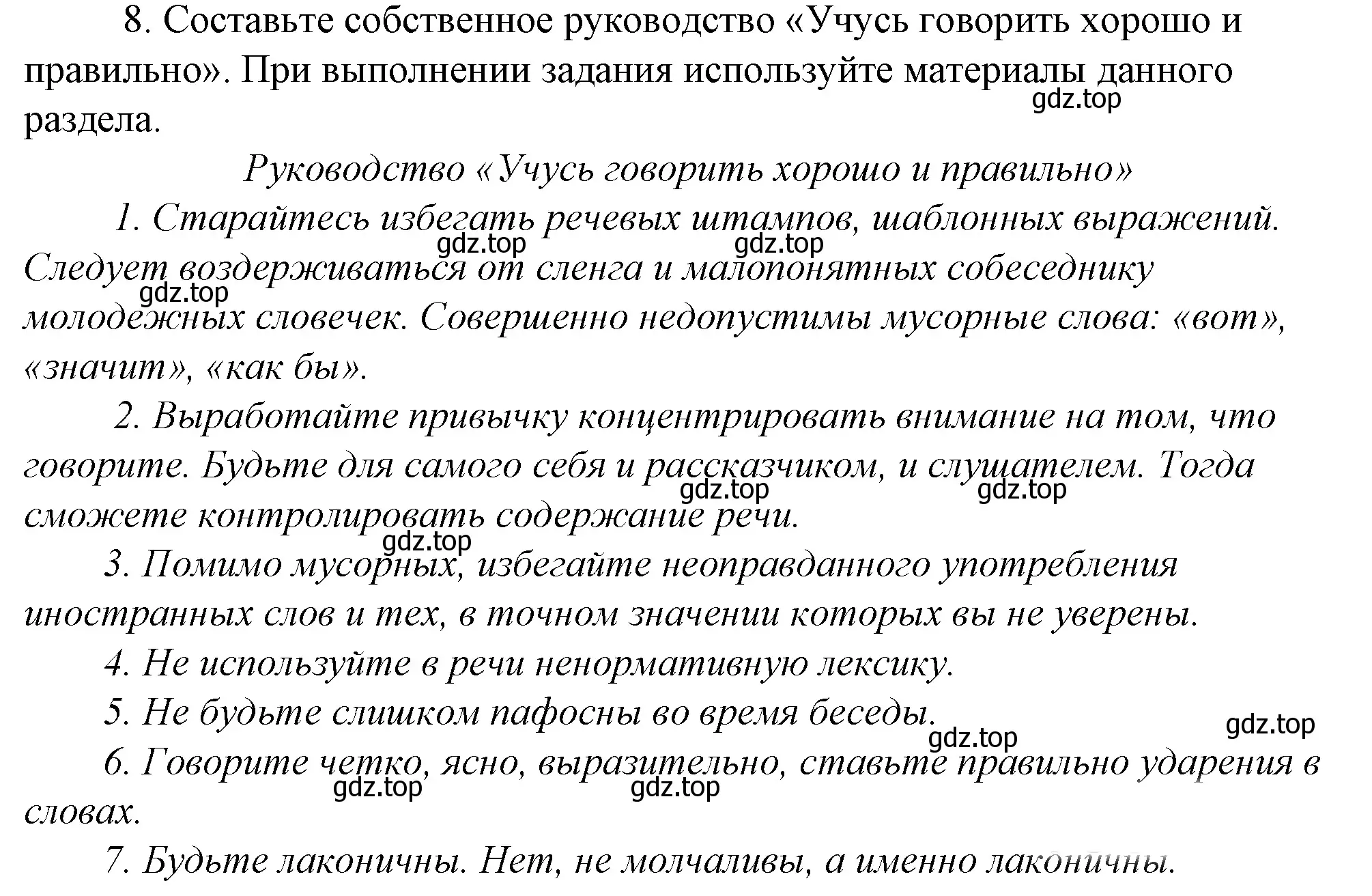 Решение 4. номер 8 (страница 264) гдз по русскому языку 10-11 класс Гольцова, Шамшин, учебник 2 часть