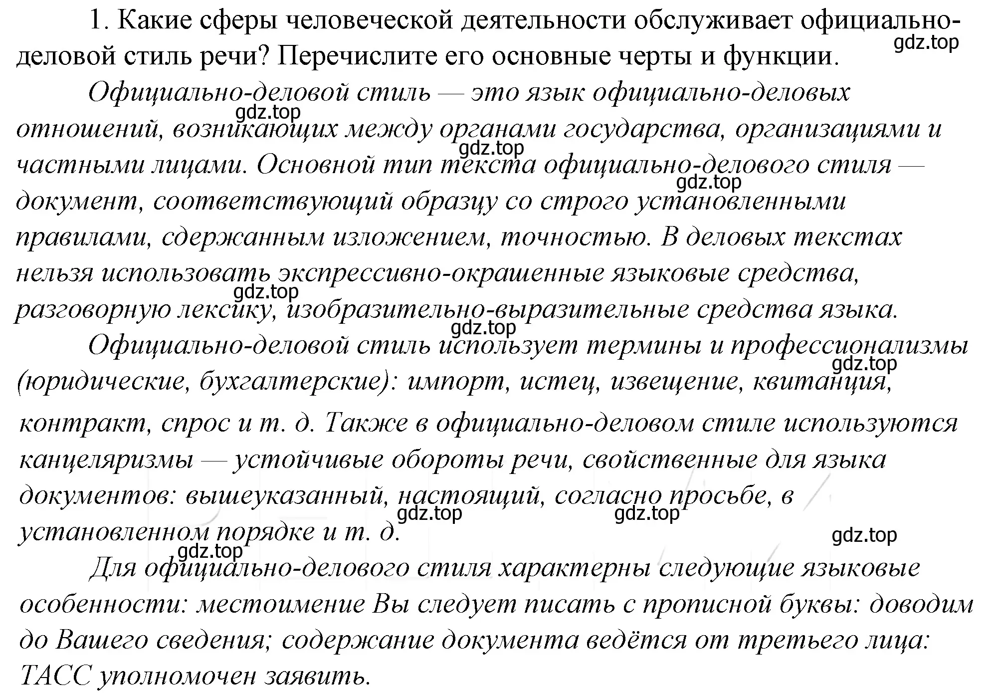 Решение 4. номер 1 (страница 286) гдз по русскому языку 10-11 класс Гольцова, Шамшин, учебник 2 часть