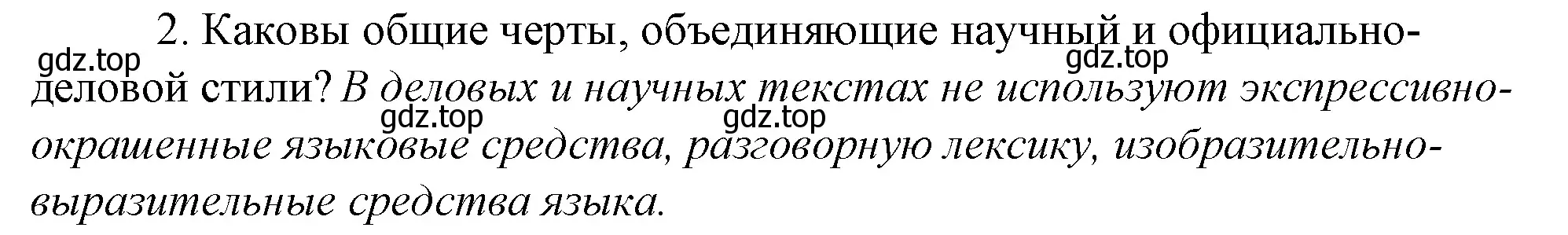 Решение 4. номер 2 (страница 286) гдз по русскому языку 10-11 класс Гольцова, Шамшин, учебник 2 часть