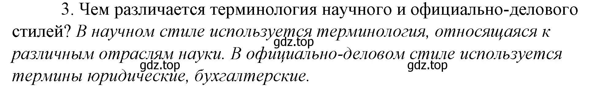 Решение 4. номер 3 (страница 286) гдз по русскому языку 10-11 класс Гольцова, Шамшин, учебник 2 часть