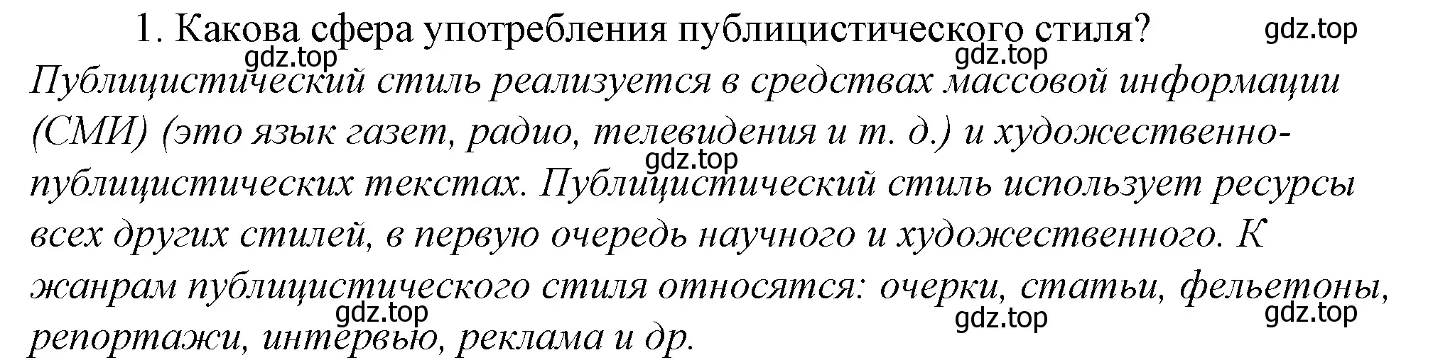 Решение 4. номер 1 (страница 306) гдз по русскому языку 10-11 класс Гольцова, Шамшин, учебник 2 часть