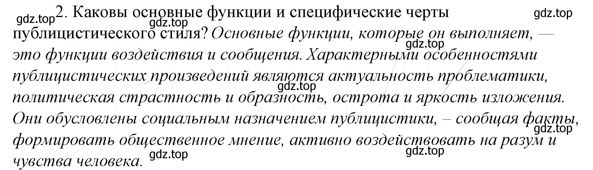 Решение 4. номер 2 (страница 306) гдз по русскому языку 10-11 класс Гольцова, Шамшин, учебник 2 часть