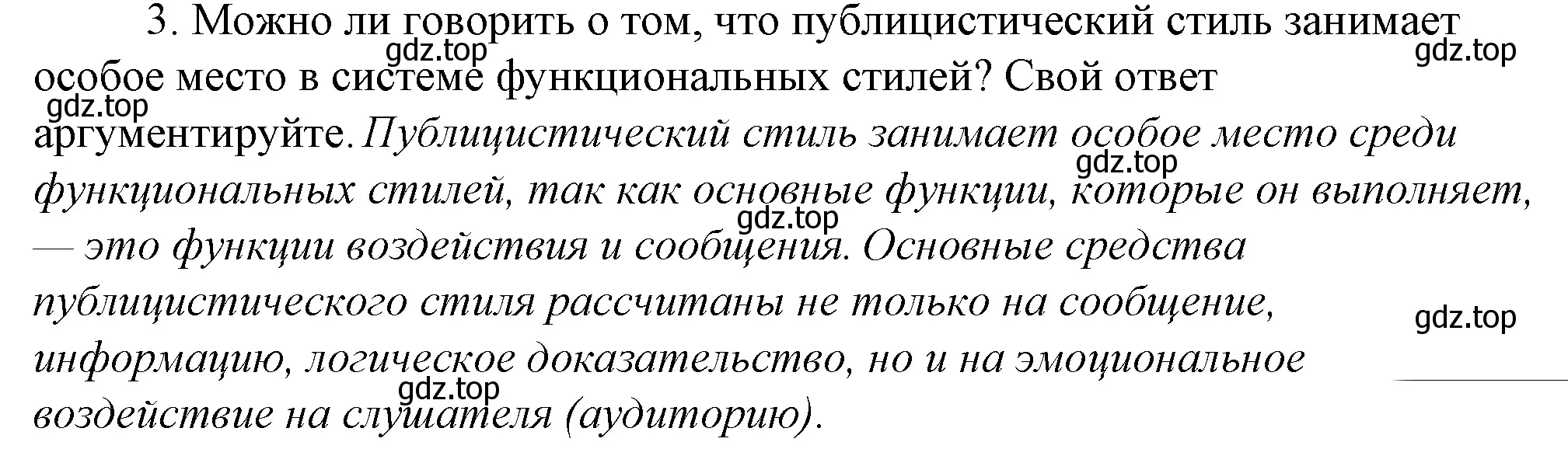 Решение 4. номер 3 (страница 306) гдз по русскому языку 10-11 класс Гольцова, Шамшин, учебник 2 часть