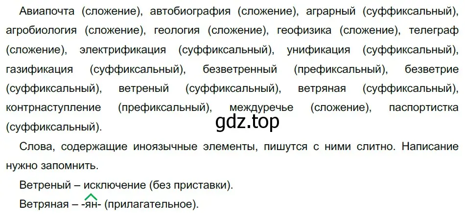 Решение 5. номер 106 (страница 102) гдз по русскому языку 10-11 класс Гольцова, Шамшин, учебник 1 часть