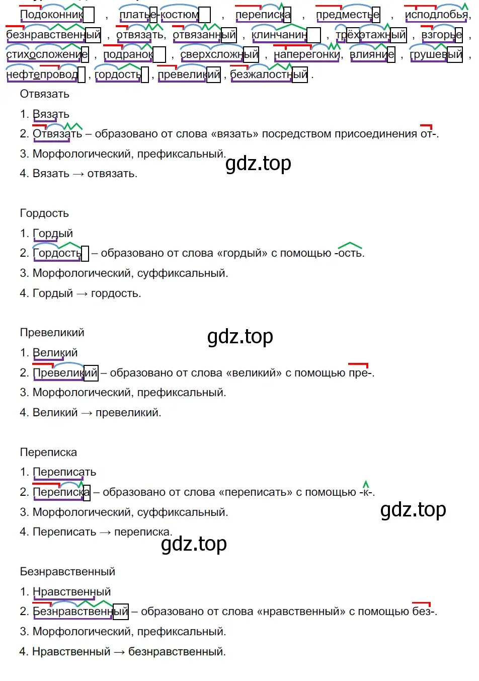 Решение 5. номер 108 (страница 104) гдз по русскому языку 10-11 класс Гольцова, Шамшин, учебник 1 часть