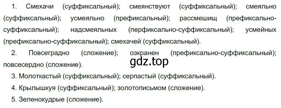 Решение 5. номер 109 (страница 104) гдз по русскому языку 10-11 класс Гольцова, Шамшин, учебник 1 часть