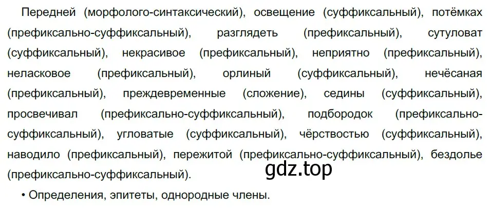 Решение 5. номер 113 (страница 106) гдз по русскому языку 10-11 класс Гольцова, Шамшин, учебник 1 часть