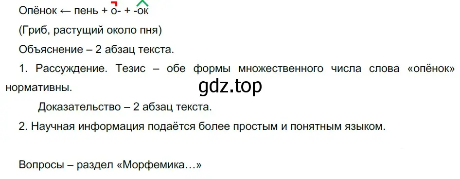 Решение 5. номер 114 (страница 107) гдз по русскому языку 10-11 класс Гольцова, Шамшин, учебник 1 часть