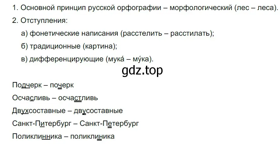 Решение 5. номер 116 (страница 113) гдз по русскому языку 10-11 класс Гольцова, Шамшин, учебник 1 часть