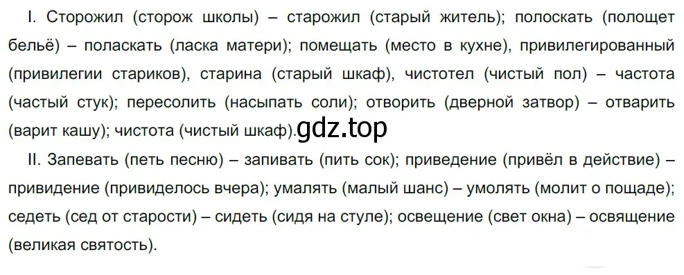 Решение 5. номер 119 (страница 115) гдз по русскому языку 10-11 класс Гольцова, Шамшин, учебник 1 часть