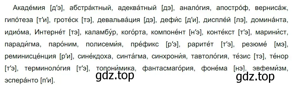 Решение 5. номер 125 (страница 118) гдз по русскому языку 10-11 класс Гольцова, Шамшин, учебник 1 часть