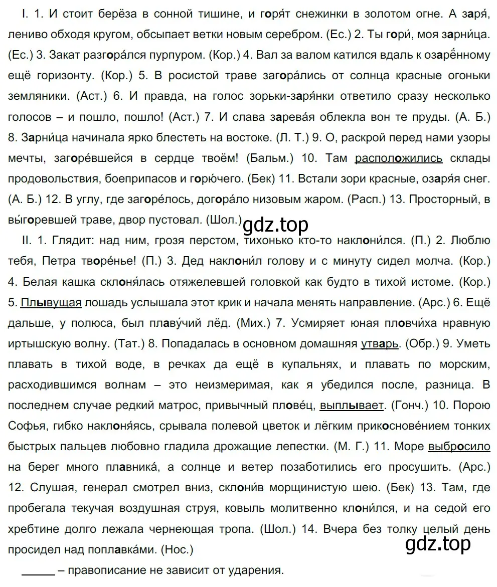 Решение 5. номер 128 (страница 120) гдз по русскому языку 10-11 класс Гольцова, Шамшин, учебник 1 часть