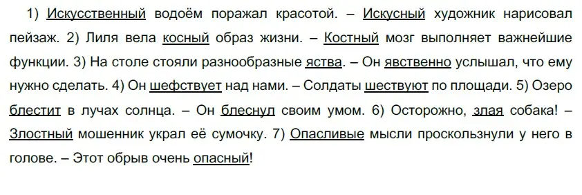 Решение 5. номер 143 (страница 132) гдз по русскому языку 10-11 класс Гольцова, Шамшин, учебник 1 часть