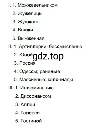 Решение 5. номер 145 (страница 134) гдз по русскому языку 10-11 класс Гольцова, Шамшин, учебник 1 часть