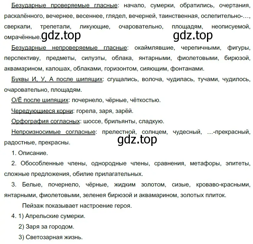 Решение 5. номер 147 (страница 135) гдз по русскому языку 10-11 класс Гольцова, Шамшин, учебник 1 часть