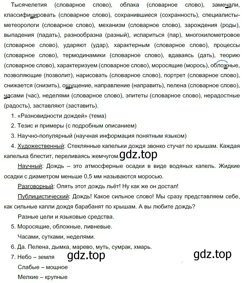 Решение 5. номер 149 (страница 136) гдз по русскому языку 10-11 класс Гольцова, Шамшин, учебник 1 часть