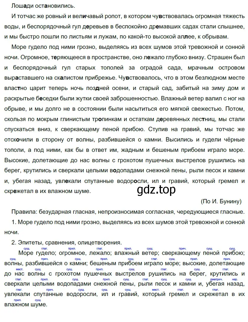 Решение 5. номер 150 (страница 138) гдз по русскому языку 10-11 класс Гольцова, Шамшин, учебник 1 часть