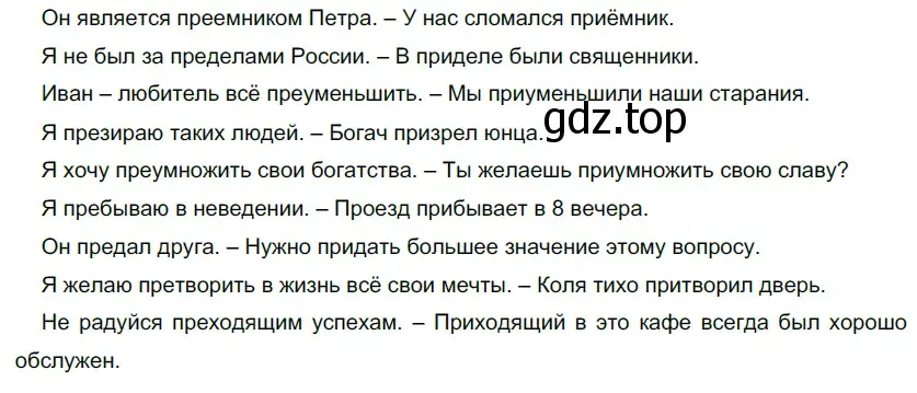 Решение 5. номер 157 (страница 144) гдз по русскому языку 10-11 класс Гольцова, Шамшин, учебник 1 часть