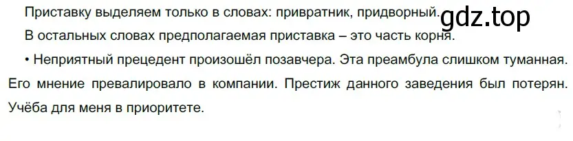 Решение 5. номер 158 (страница 144) гдз по русскому языку 10-11 класс Гольцова, Шамшин, учебник 1 часть