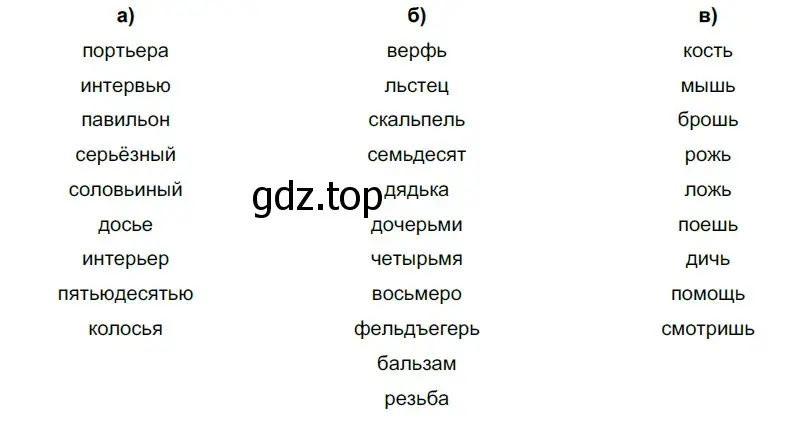 Решение 5. номер 166 (страница 151) гдз по русскому языку 10-11 класс Гольцова, Шамшин, учебник 1 часть