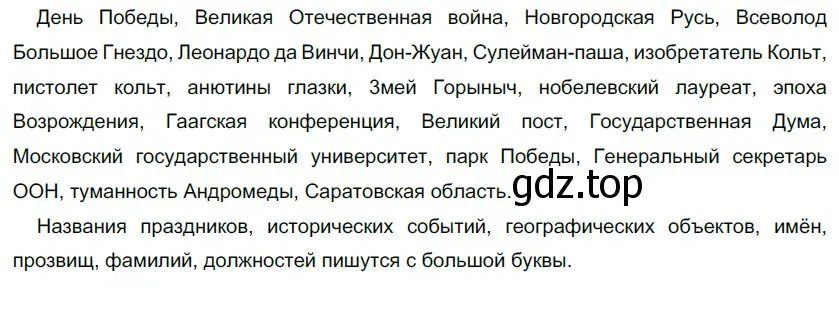 Решение 5. номер 170 (страница 157) гдз по русскому языку 10-11 класс Гольцова, Шамшин, учебник 1 часть