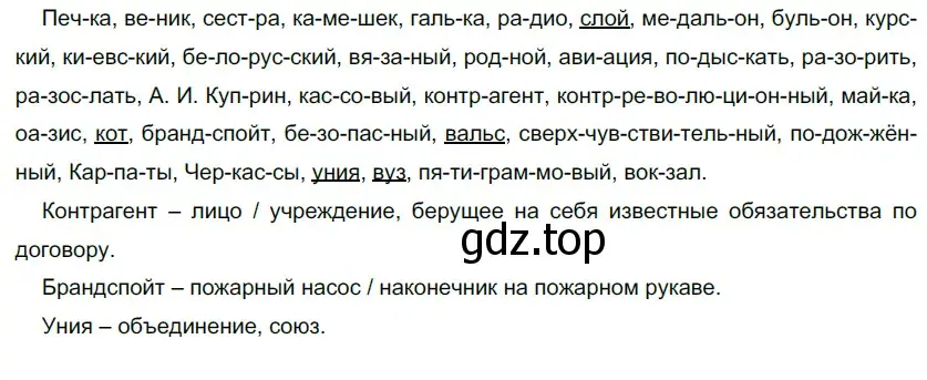 Решение 5. номер 173 (страница 159) гдз по русскому языку 10-11 класс Гольцова, Шамшин, учебник 1 часть