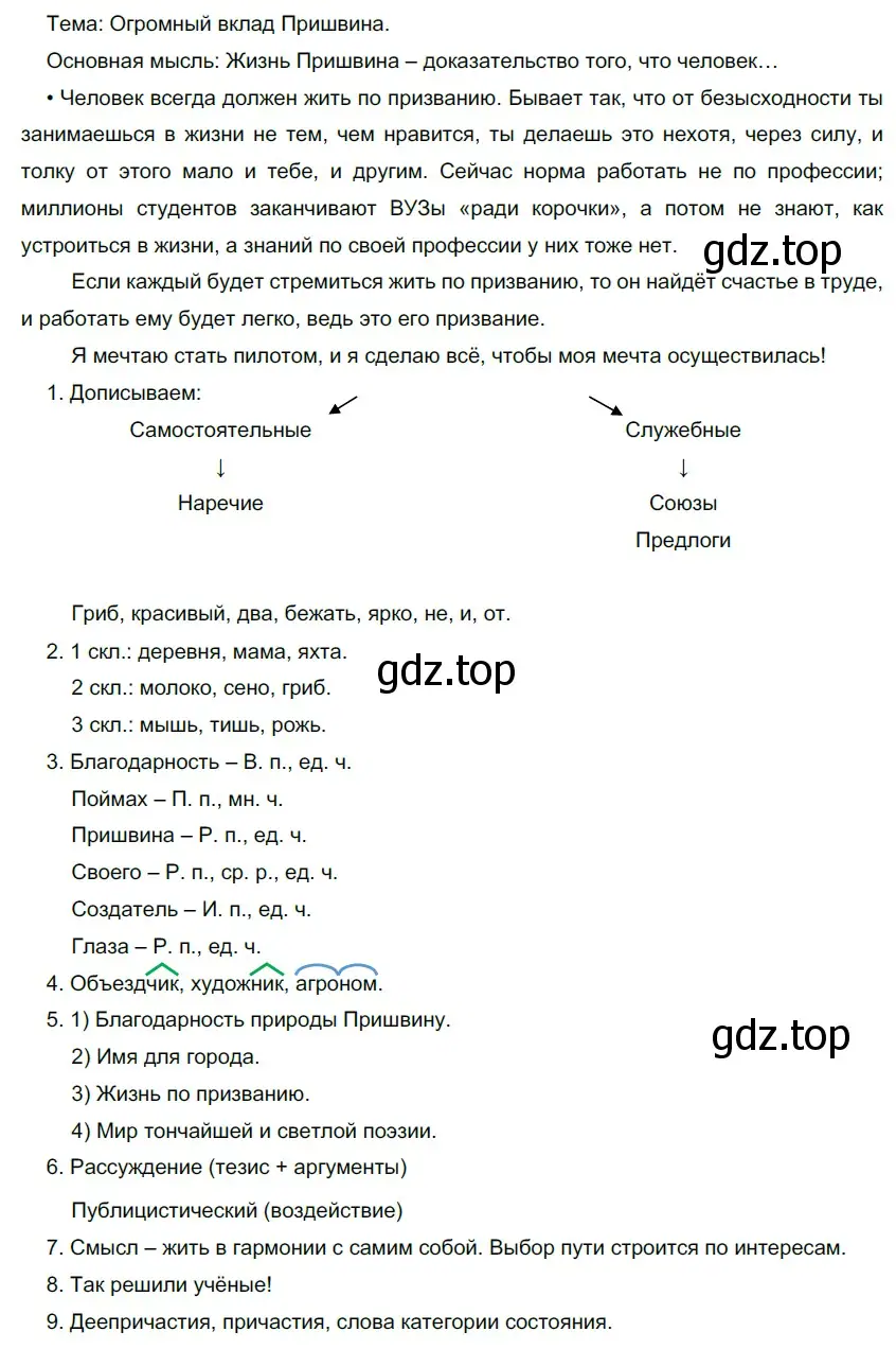 Решение 5. номер 174 (страница 169) гдз по русскому языку 10-11 класс Гольцова, Шамшин, учебник 1 часть