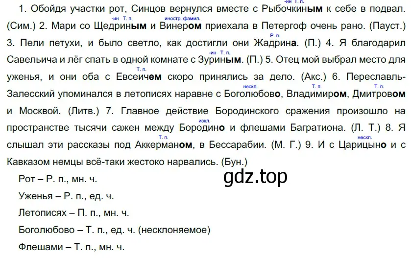 Решение 5. номер 188 (страница 179) гдз по русскому языку 10-11 класс Гольцова, Шамшин, учебник 1 часть