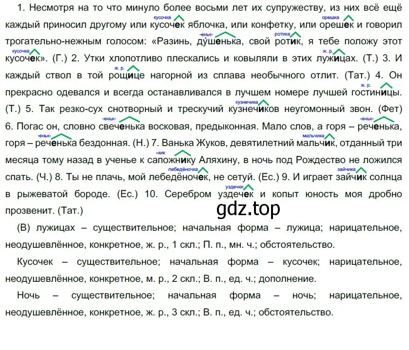 Решение 5. номер 195 (страница 183) гдз по русскому языку 10-11 класс Гольцова, Шамшин, учебник 1 часть