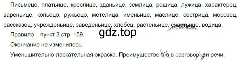 Решение 5. номер 196 (страница 183) гдз по русскому языку 10-11 класс Гольцова, Шамшин, учебник 1 часть