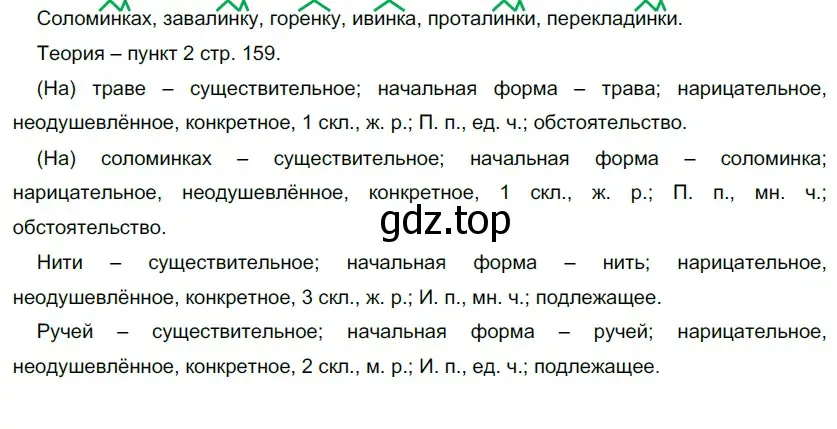 Решение 5. номер 198 (страница 184) гдз по русскому языку 10-11 класс Гольцова, Шамшин, учебник 1 часть