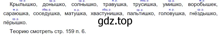 Решение 5. номер 199 (страница 184) гдз по русскому языку 10-11 класс Гольцова, Шамшин, учебник 1 часть