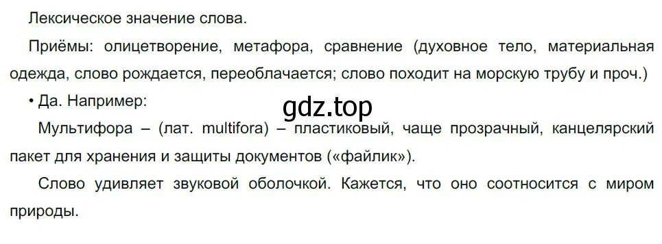 Решение 5. номер 20 (страница 26) гдз по русскому языку 10-11 класс Гольцова, Шамшин, учебник 1 часть