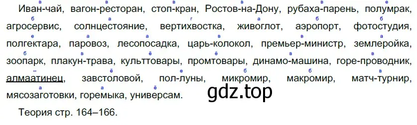 Решение 5. номер 205 (страница 189) гдз по русскому языку 10-11 класс Гольцова, Шамшин, учебник 1 часть