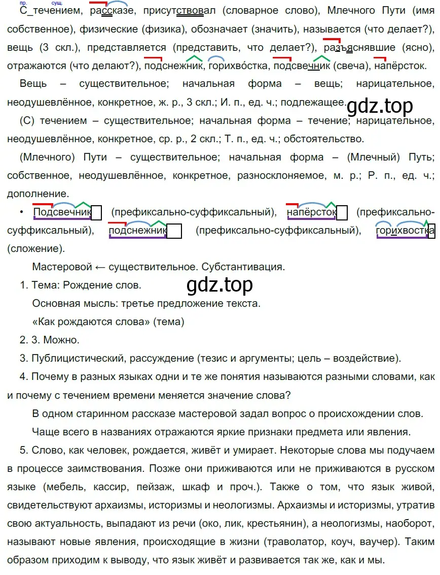 Решение 5. номер 208 (страница 191) гдз по русскому языку 10-11 класс Гольцова, Шамшин, учебник 1 часть