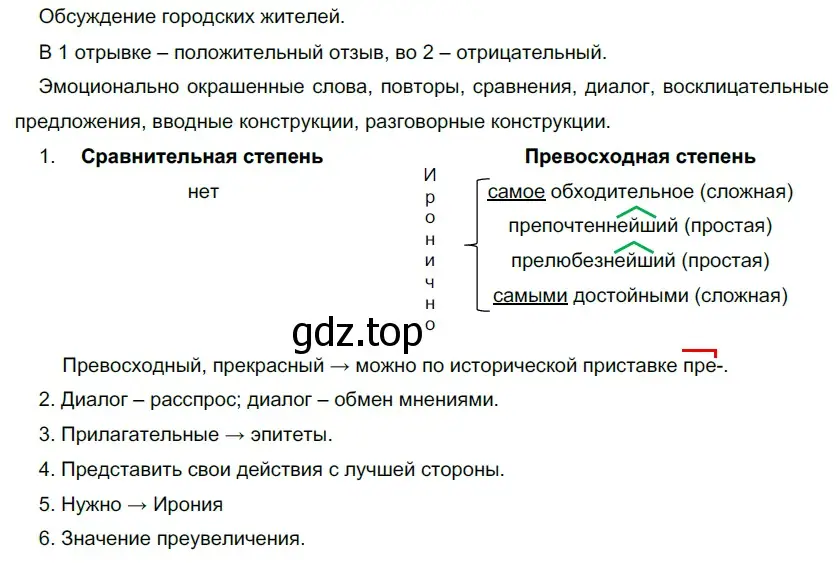 Решение 5. номер 215 (страница 202) гдз по русскому языку 10-11 класс Гольцова, Шамшин, учебник 1 часть