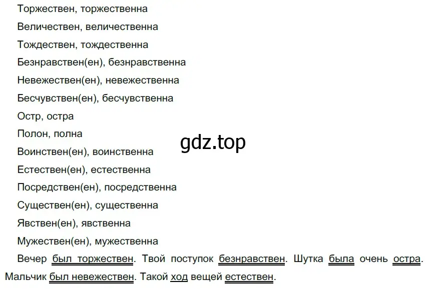 Решение 5. номер 216 (страница 205) гдз по русскому языку 10-11 класс Гольцова, Шамшин, учебник 1 часть