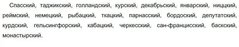 Решение 5. номер 221 (страница 210) гдз по русскому языку 10-11 класс Гольцова, Шамшин, учебник 1 часть