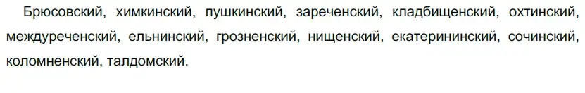 Решение 5. номер 222 (страница 210) гдз по русскому языку 10-11 класс Гольцова, Шамшин, учебник 1 часть