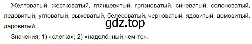 Решение 5. номер 224 (страница 210) гдз по русскому языку 10-11 класс Гольцова, Шамшин, учебник 1 часть