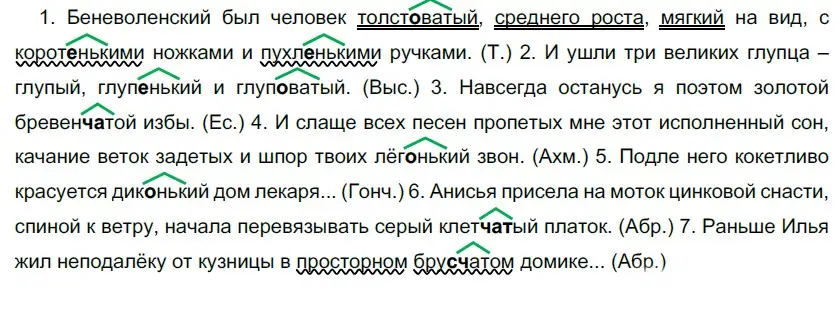 Решение 5. номер 226 (страница 211) гдз по русскому языку 10-11 класс Гольцова, Шамшин, учебник 1 часть