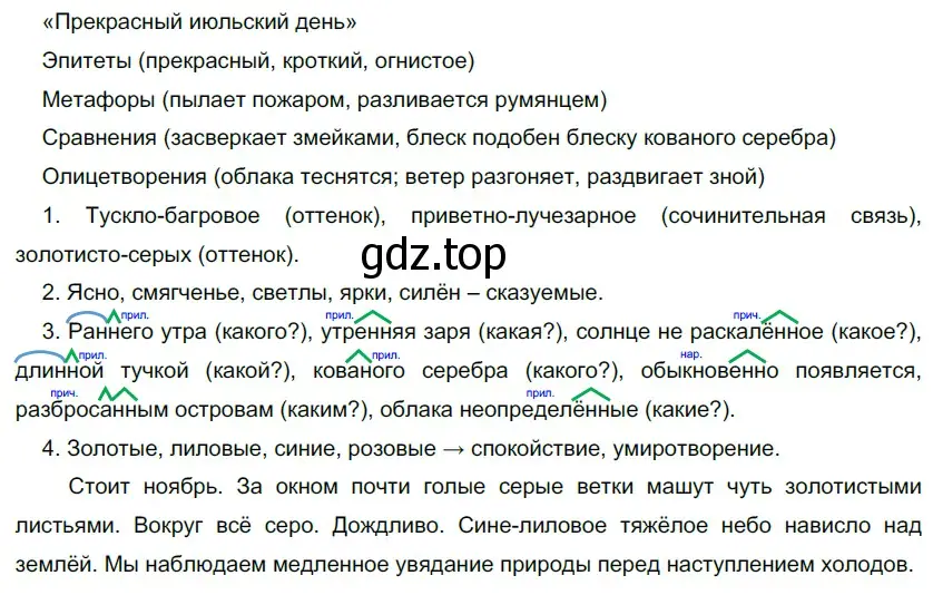 Решение 5. номер 227 (страница 212) гдз по русскому языку 10-11 класс Гольцова, Шамшин, учебник 1 часть