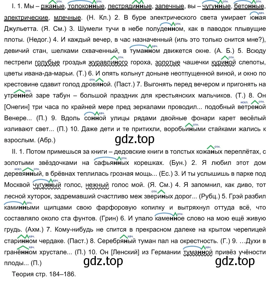 Решение 5. номер 229 (страница 214) гдз по русскому языку 10-11 класс Гольцова, Шамшин, учебник 1 часть