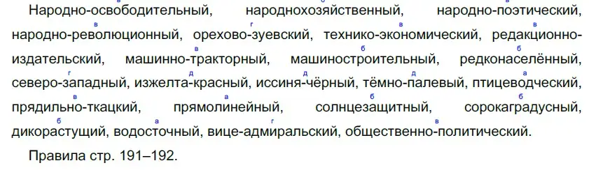 Решение 5. номер 231 (страница 216) гдз по русскому языку 10-11 класс Гольцова, Шамшин, учебник 1 часть